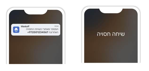 זיהוי מספר חסוי - איך תזהו שיחה חסויה - MaskOff